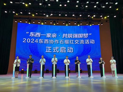 東西一家親 共筑強國夢 2024東西協作石榴紅交流活動在歷城啟動