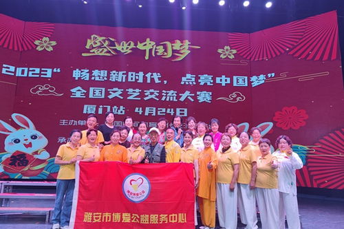 弘揚(yáng)地域文化 彰顯拼搏精神 雅安市博愛公益服務(wù)中心博愛公益藝術(shù)團(tuán)參加全國文藝交流大賽獲佳績