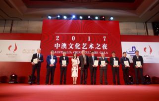 2017中澳文化藝術之夜 在京盛大舉行